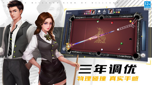台球王者