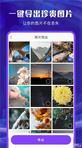 手机数据恢复免费版