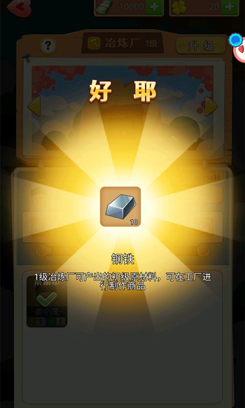 模拟登上福布斯  v1.0.8