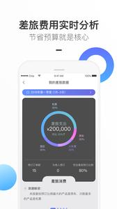 携程企业商旅  v9.2.0