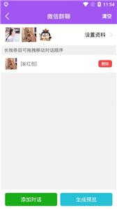 微商截图大师  v5.7.1