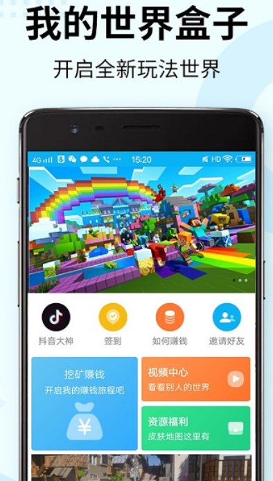 我的世界盒子.jpg 我的世界盒子.jpg