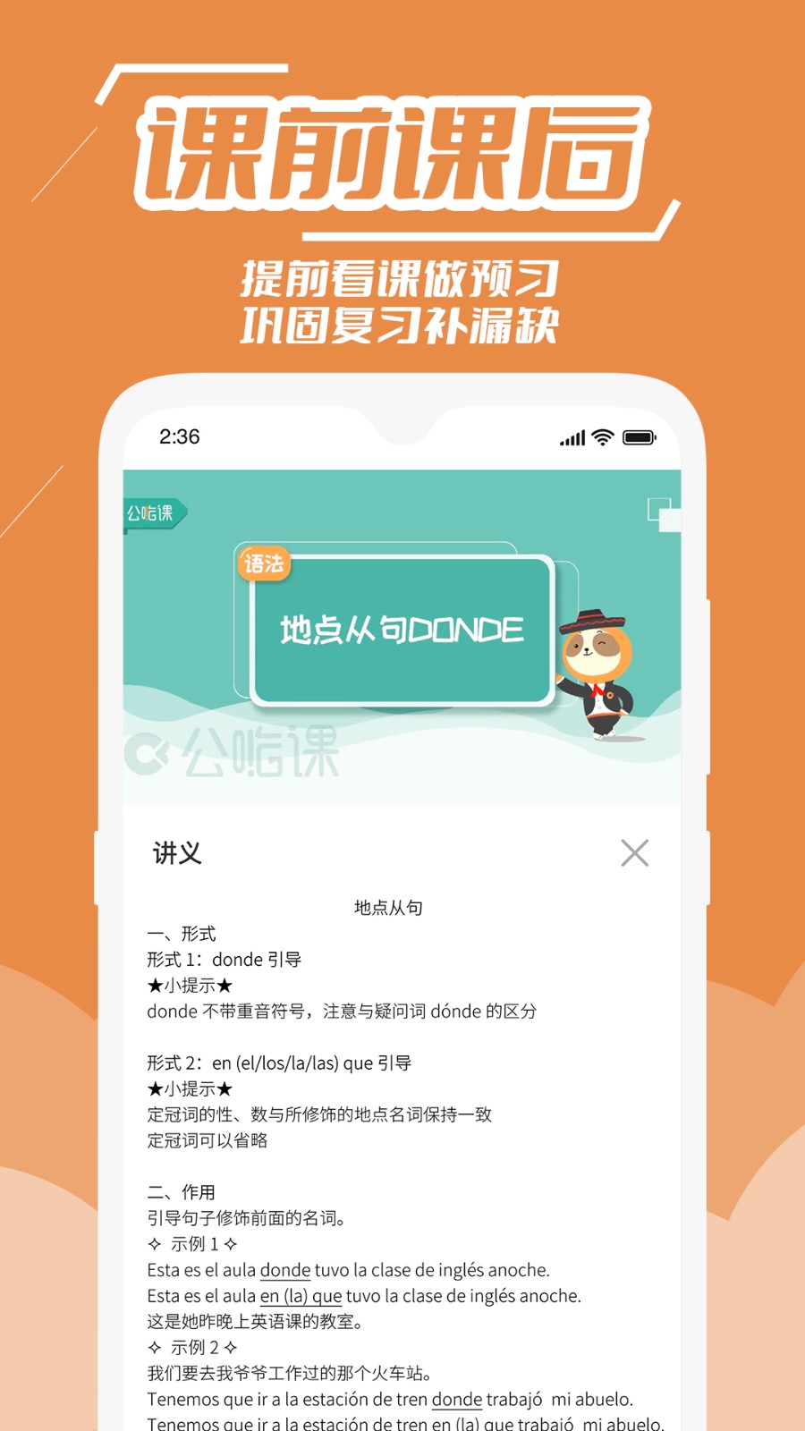 公嗨课  v2.2.9