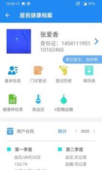 健烁医生助手 v3.2.5