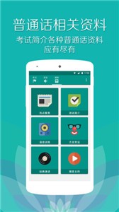 普通话测试  v 6.0.1.0