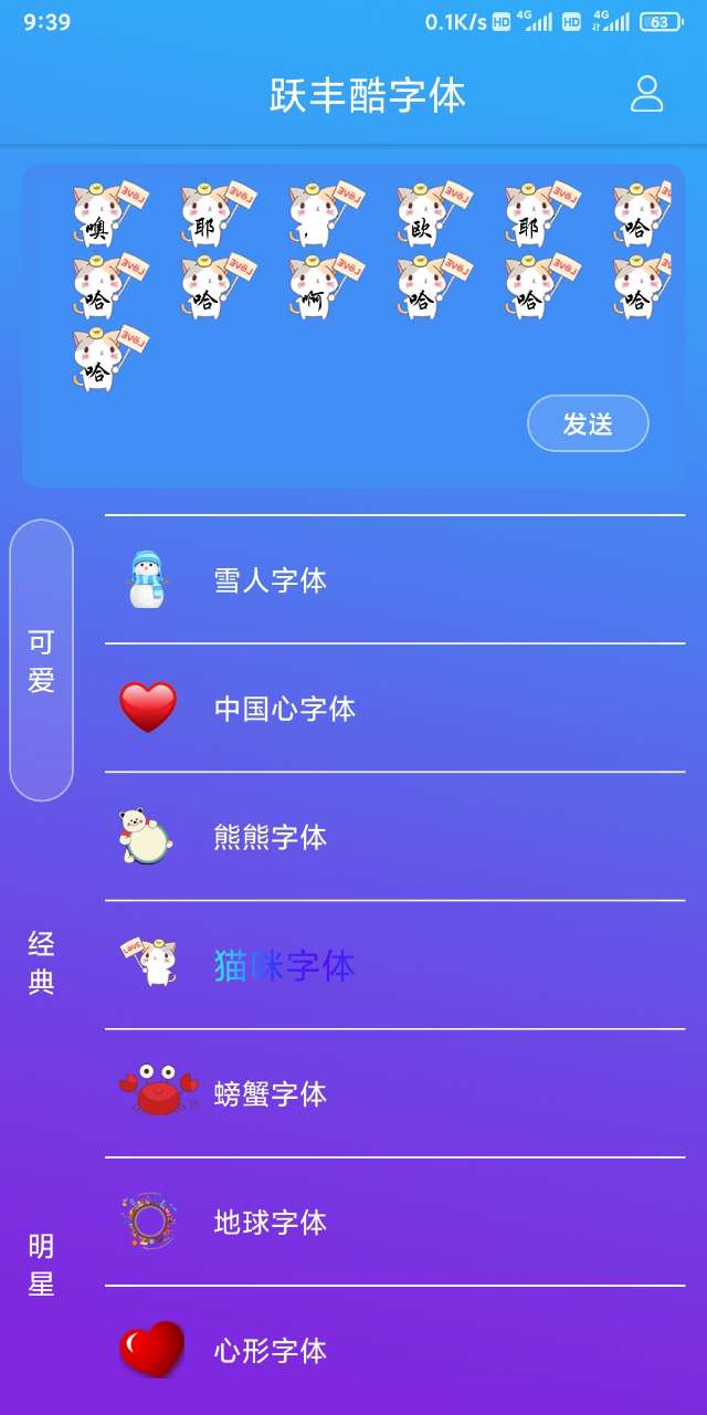 跃丰酷字体 v3.5.0