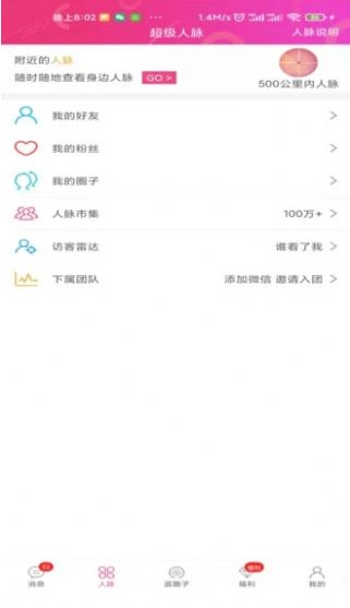 微赢交友截图1