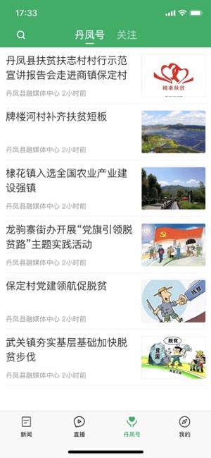 爱丹凤截图1