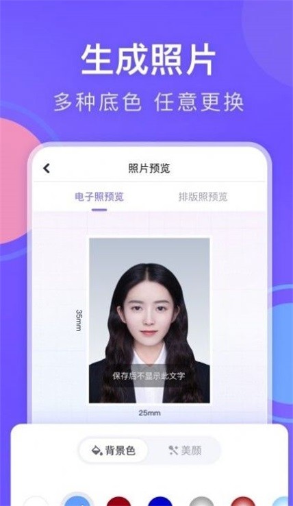 美图专业证件照  v1.1.6