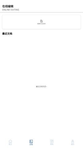 全美文档编辑app  v1.8.1