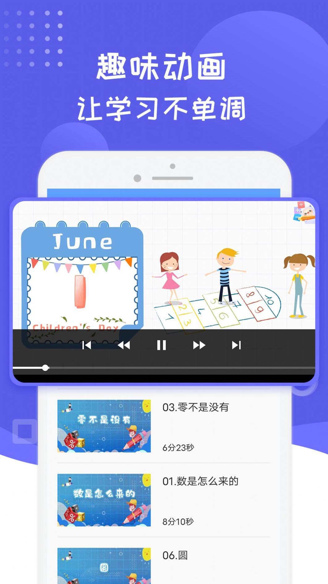 幼儿数学思维启蒙 v1.0.0