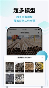 AI闪兔扫描王  v1.0.1