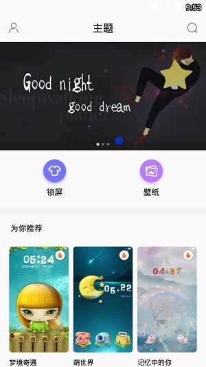 dk主题商店 v2.8.3