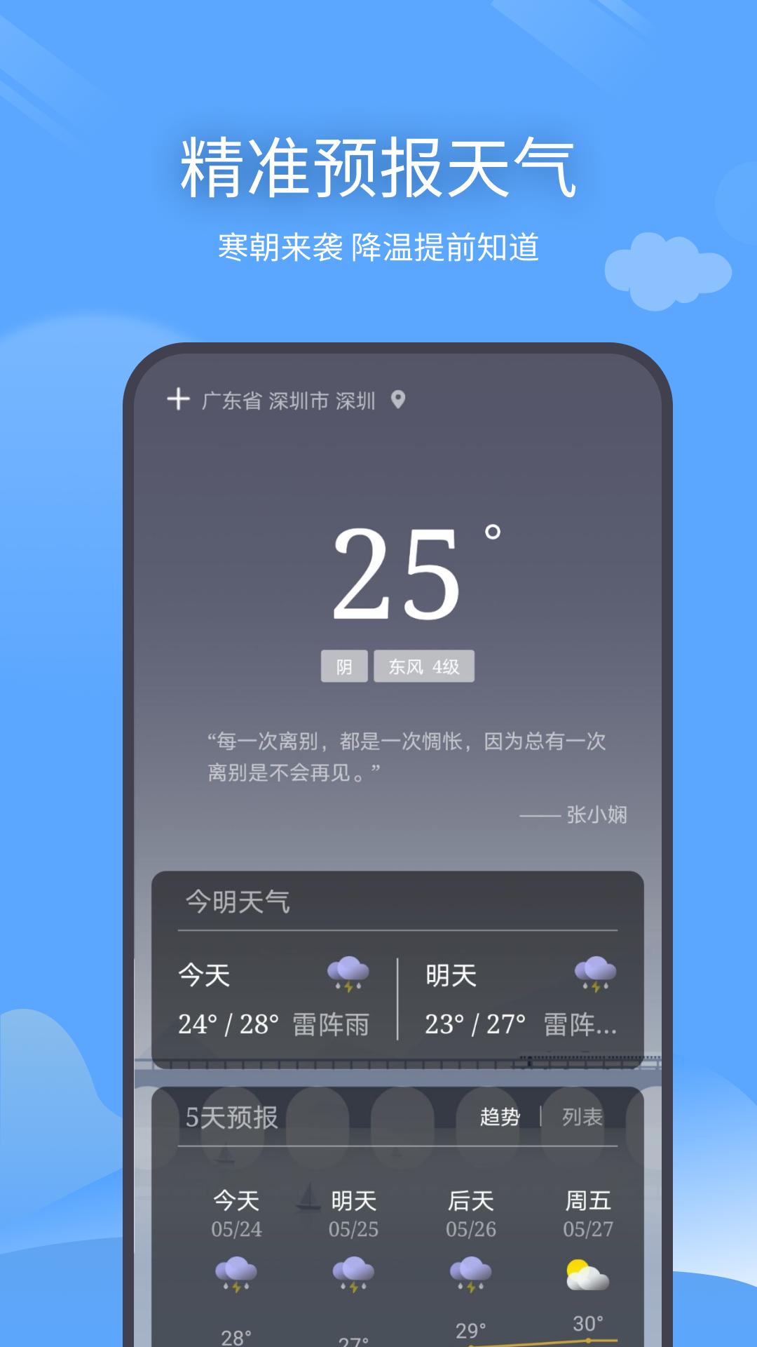 西风天气预报  v1.0.1