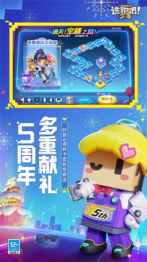 逃跑吧少年体验服正版