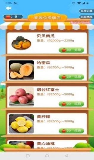 红包果园app真的红包版  v4.3.3