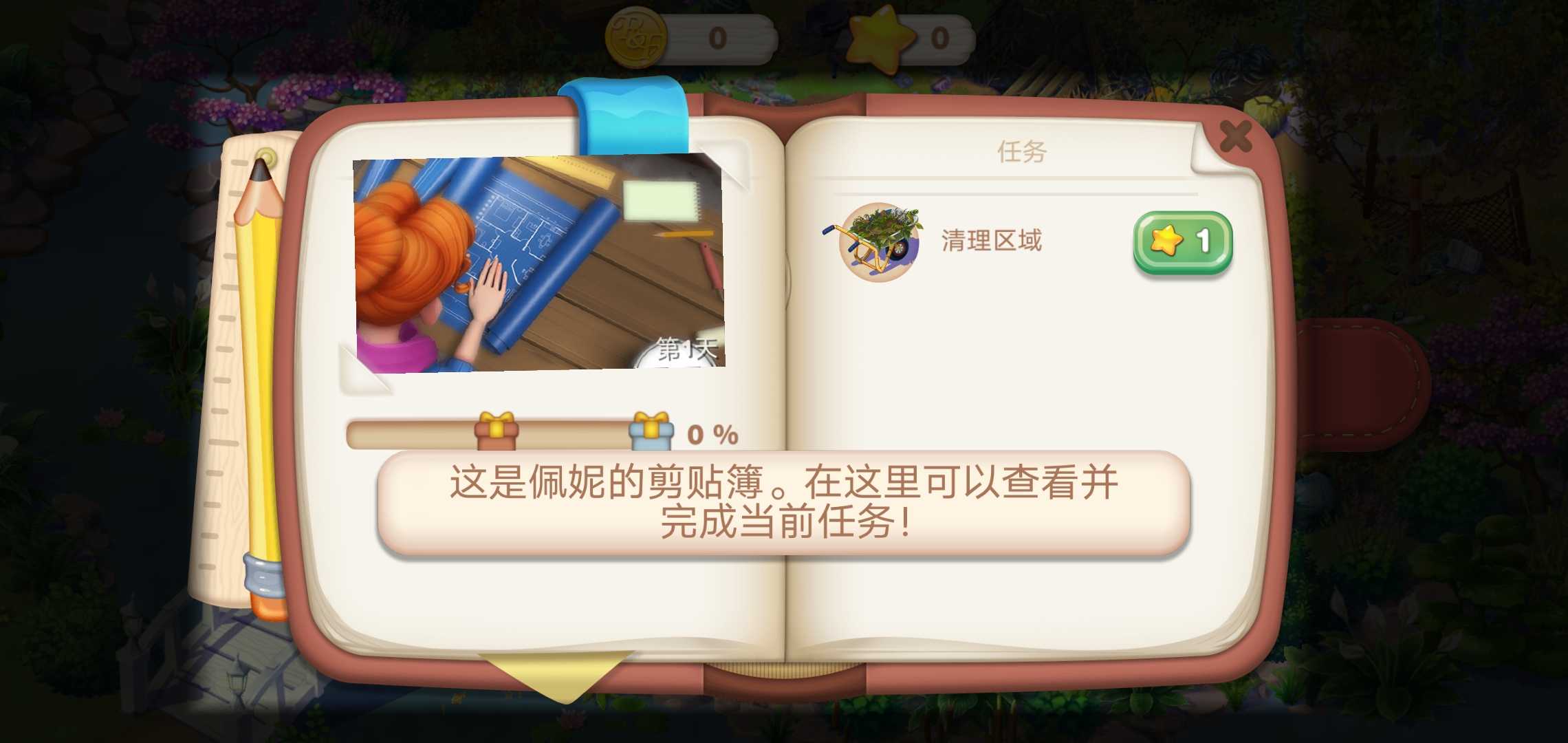 寻找家园内置菜单 v1.127.0