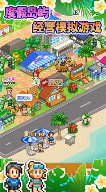 南国度假岛物语汉化版  v1.1.1