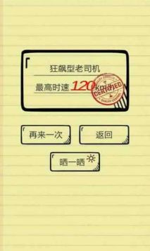 做个老司机 v3.1.5