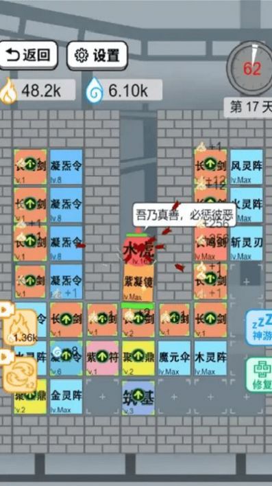 躺平修仙传游戏官方版图片1