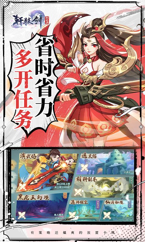 轩辕剑官方版