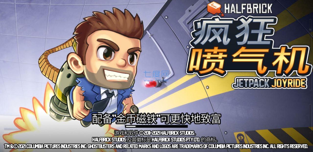 疯狂喷气机破解版中文版无限金币 v1.49.1