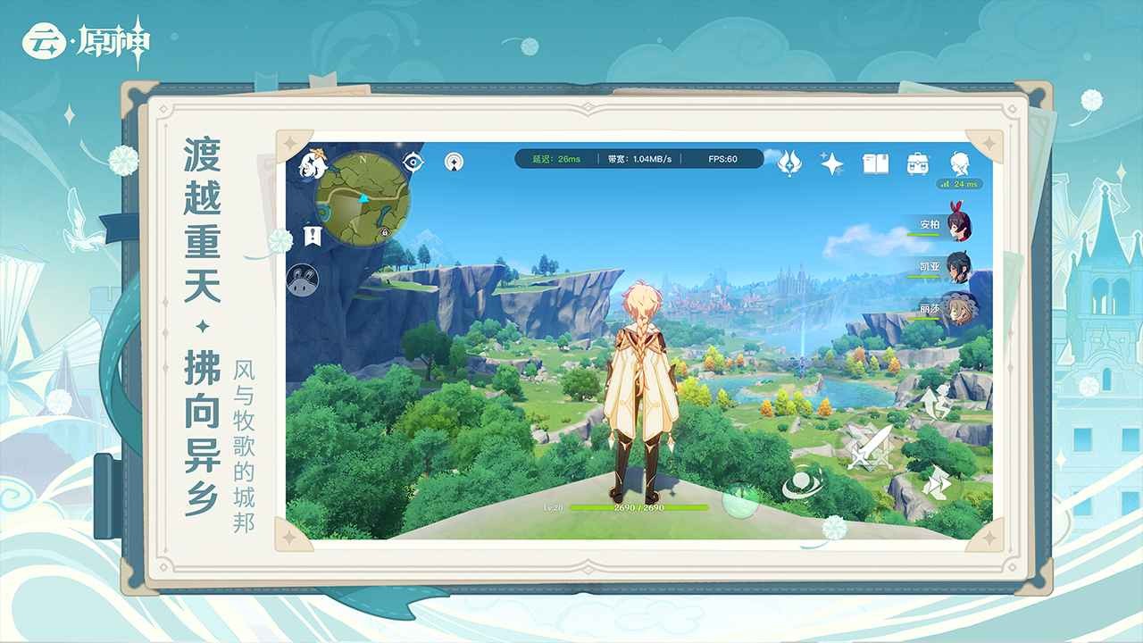 原神云玩版 v4.8.0