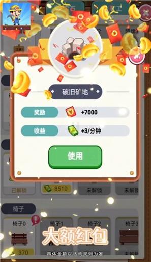 模拟矿场 v1.0.3