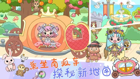 小公主城堡乐园 v1.0