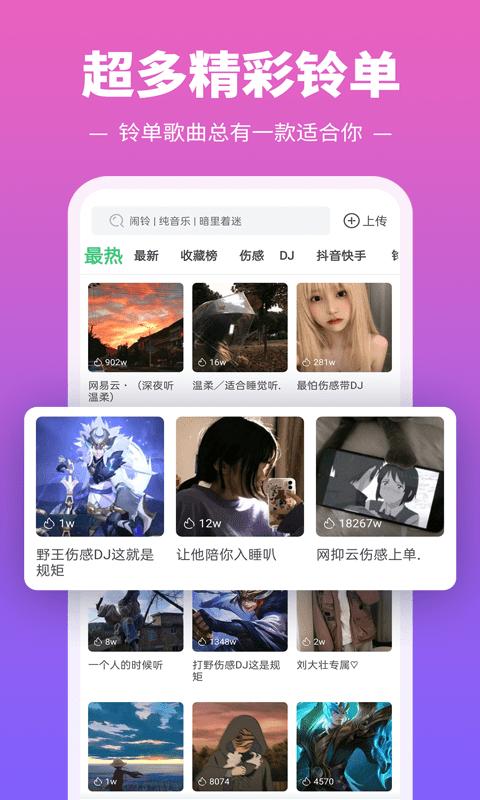 铃声多多 v8.9.13.1