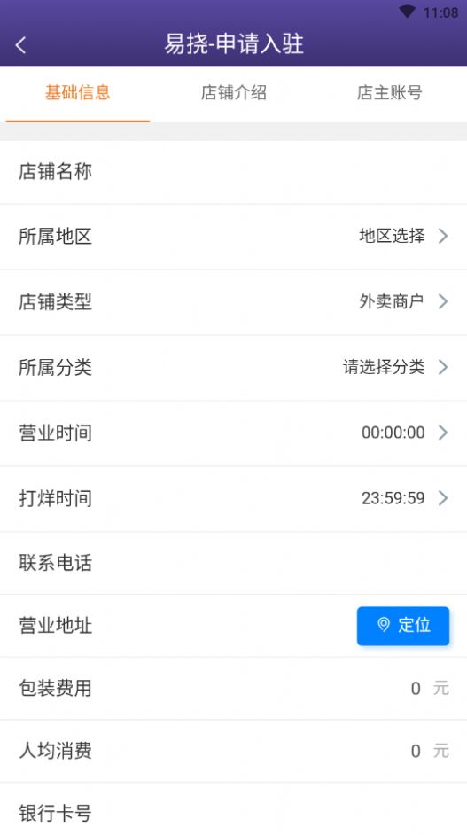 易挠店铺端管理助手app手机版图片1