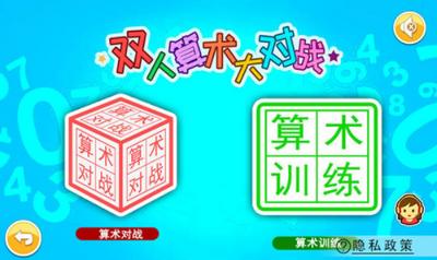 双人算术大对战  v4.37.211115