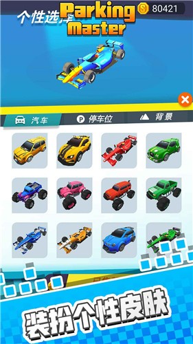 停车我最强安卓版  v1.0.6