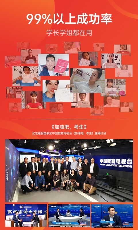 优志愿2023  v8.2.1