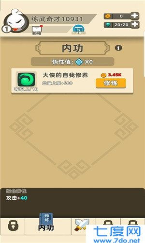 我功夫特牛破解版2022最新版