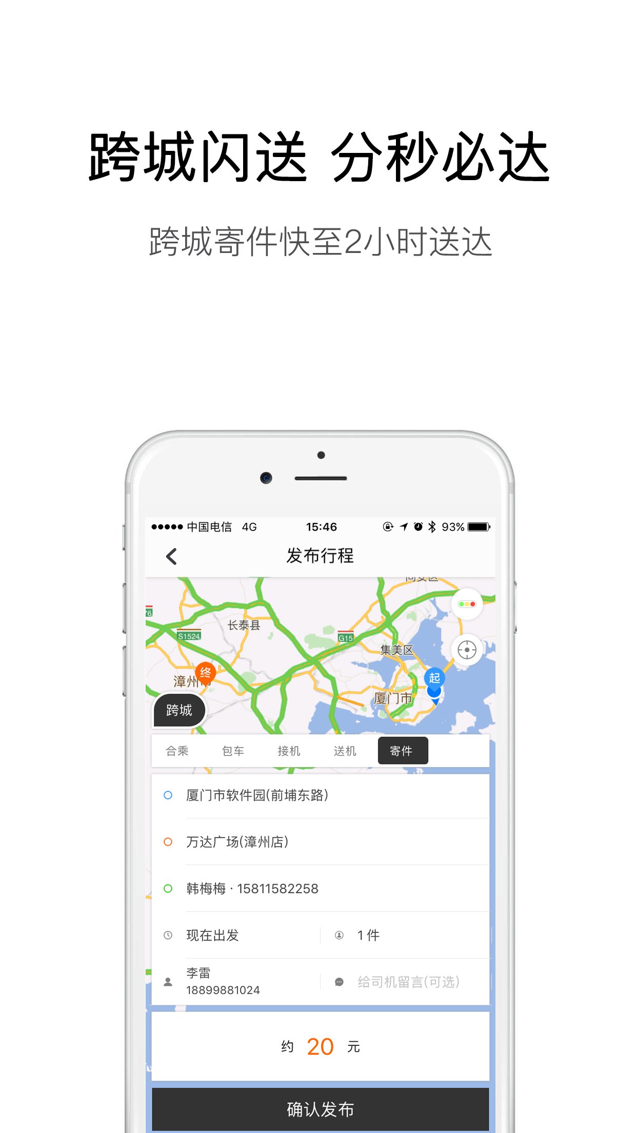 速的打车 版本:v3.4.0
