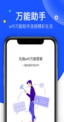 飞鸟无线wifi万能管家 v1.0.26
