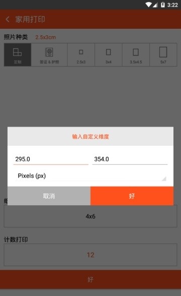 最完美证件照  v1.0.0
