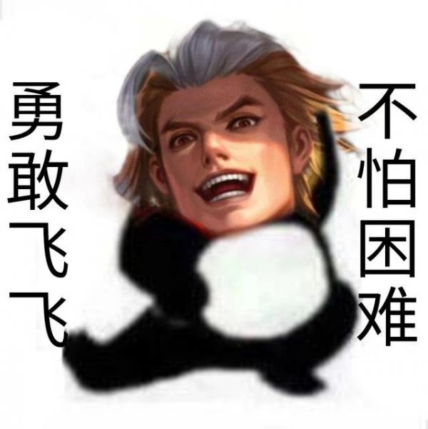 勇敢云樱不怕困难表情包王者荣耀图片.jpg 勇敢云樱不怕困难表情包王者荣耀图片.jpg