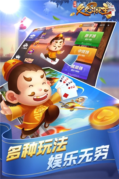 久久斗地主赢话费 v2.0.0