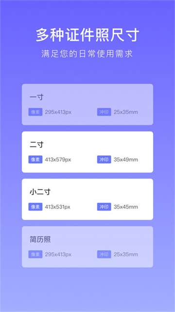 万能证件照 v1.0.0
