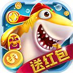 捕鱼又来了红包版