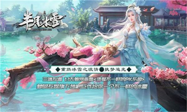 半月冰雪传奇 需要支持安卓系统5.2以上