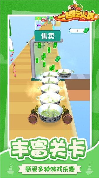 一起吃火锅3D  v1.0