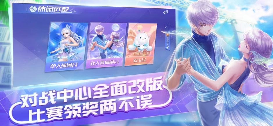QQ炫舞手游官网版 v4.5.2