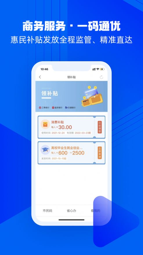 沈阳盛世通居民通行证app下载安装官方版2022  v3.5.4