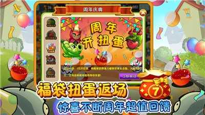 植物大战僵尸2高清版2.5.6版本  V 2.5.6