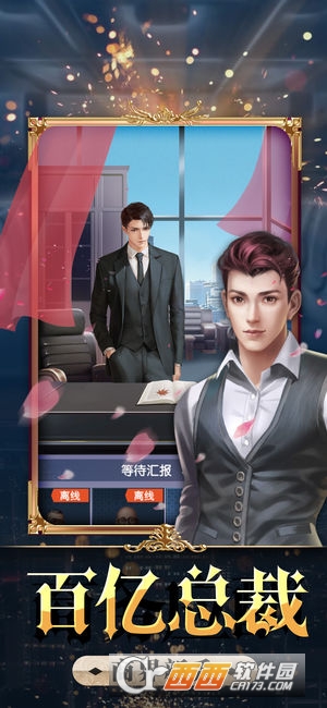 全民总裁 v1.0.1安卓版