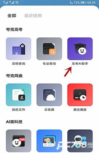 夸克高考志愿填报