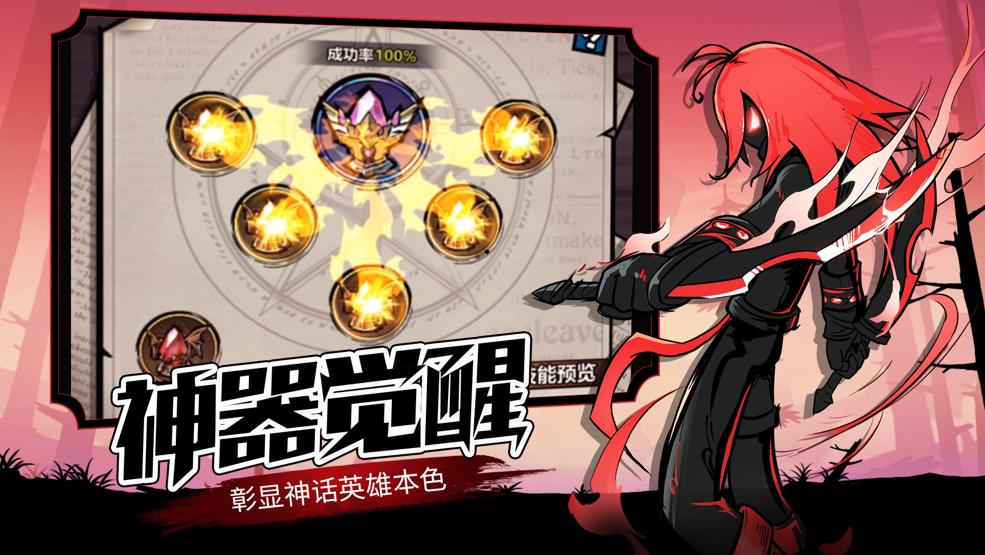 火柴人觉醒正式版